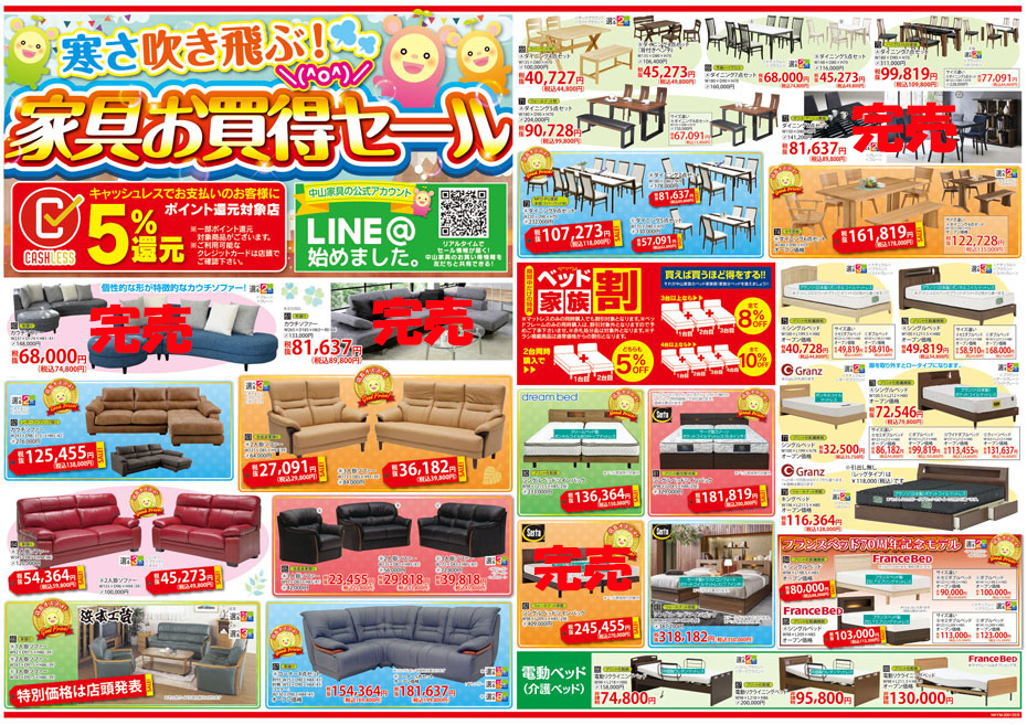 ≪家具クリアランスセール≫in埼玉/幸手(中山家具)