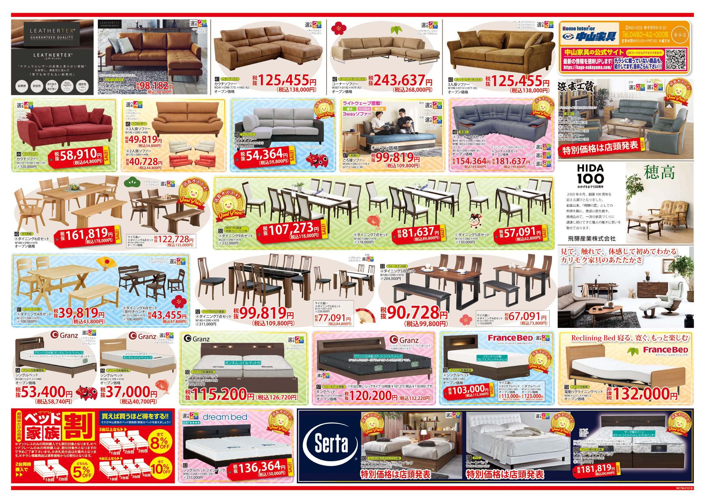 ≪家具クリアランスセールMAX50%OFF≫in埼玉/幸手(中山家具)