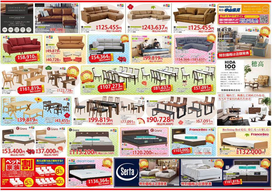 ≪家具クリアランスセールMAX50%OFF≫in埼玉/幸手(中山家具)